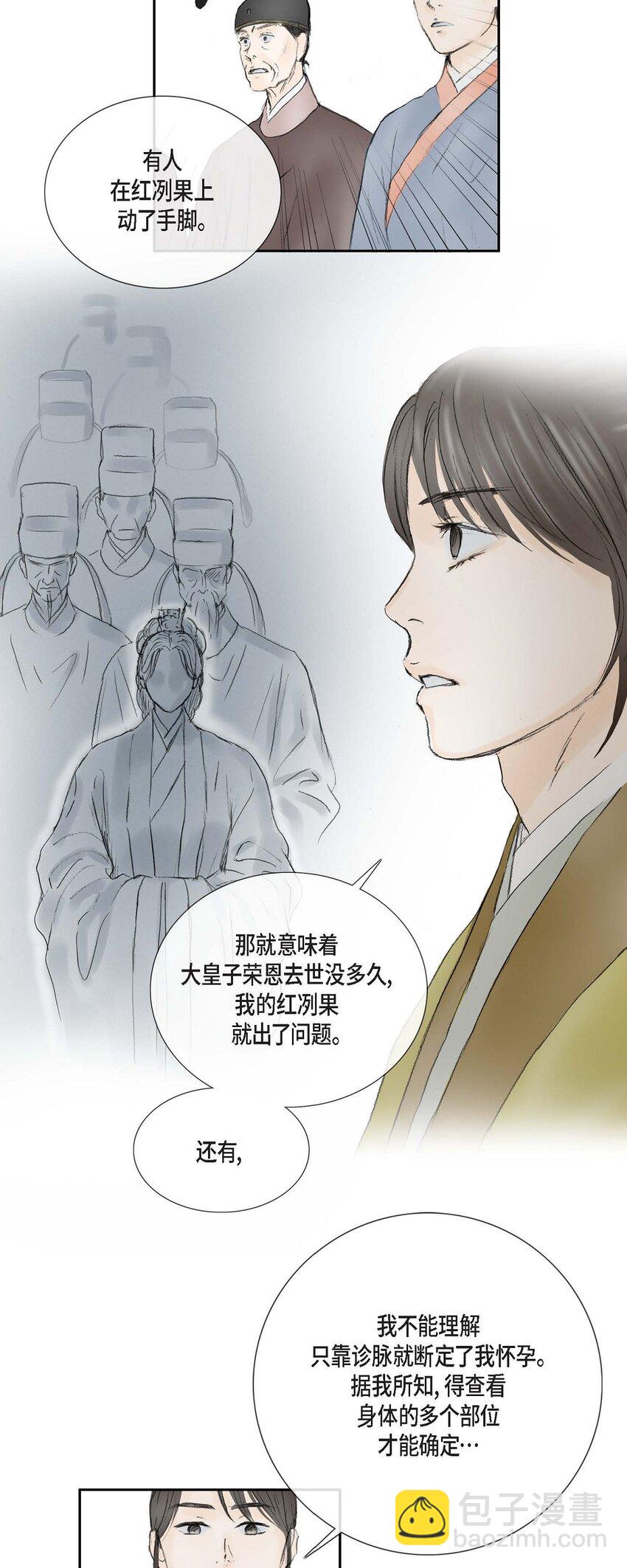 不可逆 - 72 讓皇上知曉他是天人 - 3