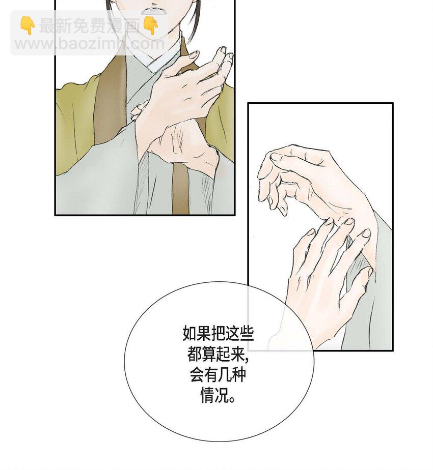 不可逆 - 72 讓皇上知曉他是天人 - 4