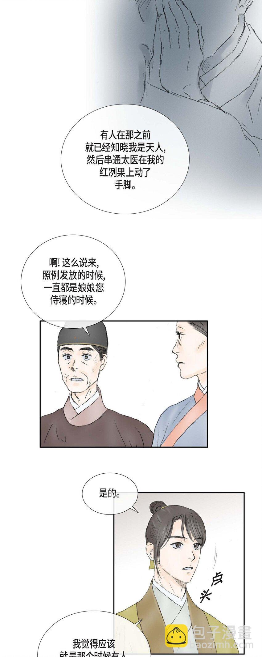 不可逆 - 72 讓皇上知曉他是天人 - 6