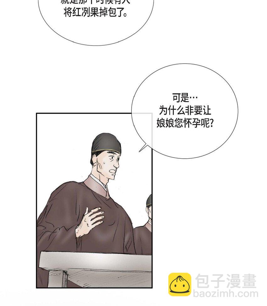 不可逆 - 72 讓皇上知曉他是天人 - 1