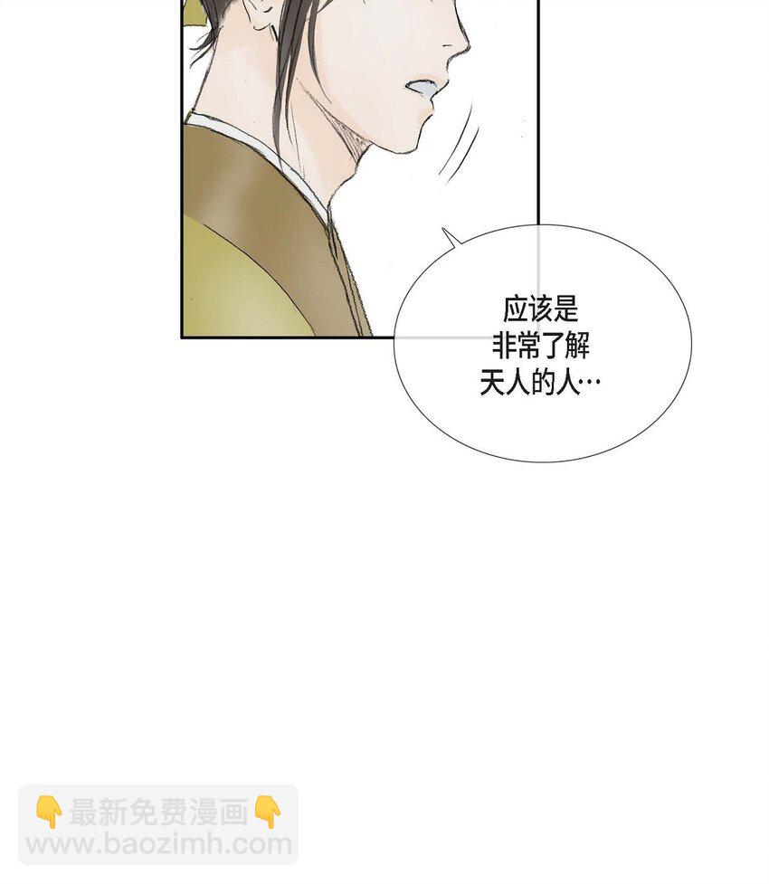 不可逆 - 72 讓皇上知曉他是天人 - 4