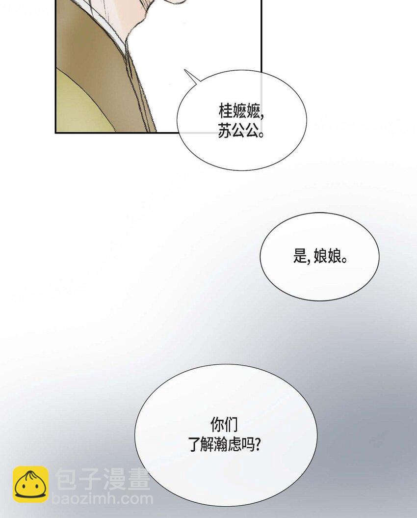 不可逆 - 72 讓皇上知曉他是天人 - 1