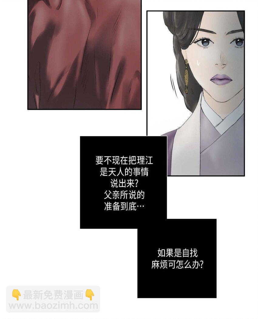 不可逆 - 72 讓皇上知曉他是天人 - 6