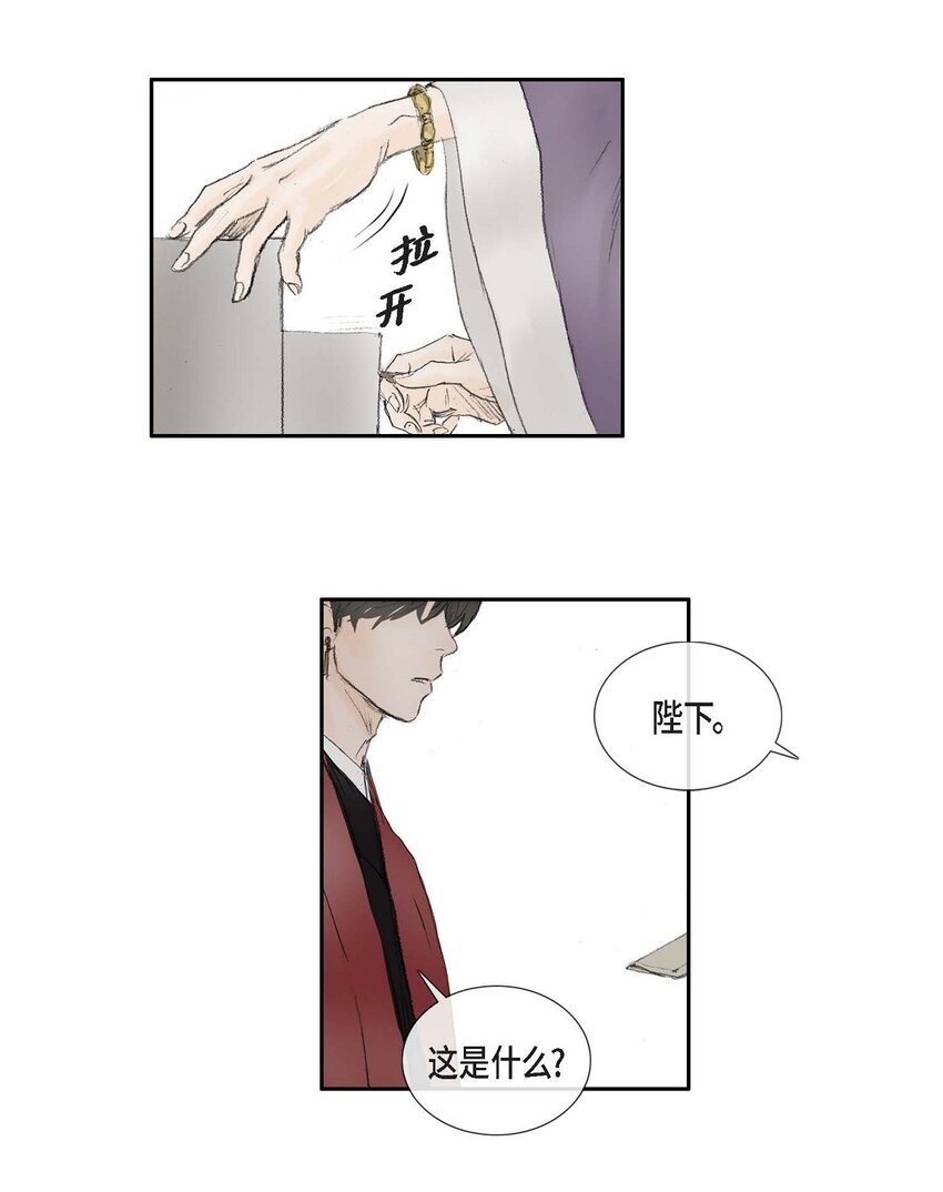 不可逆 - 72 讓皇上知曉他是天人 - 1