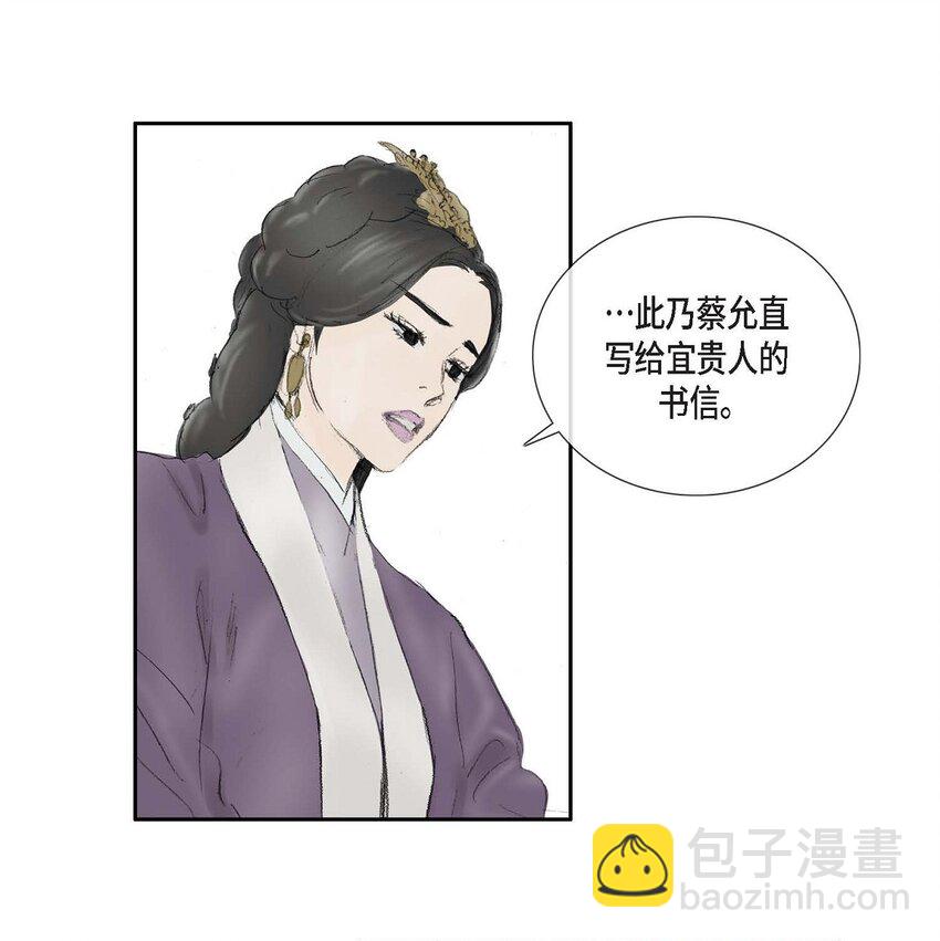 不可逆 - 72 讓皇上知曉他是天人 - 2