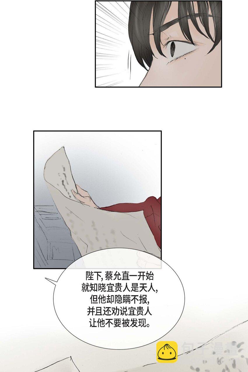 不可逆 - 72 讓皇上知曉他是天人 - 3