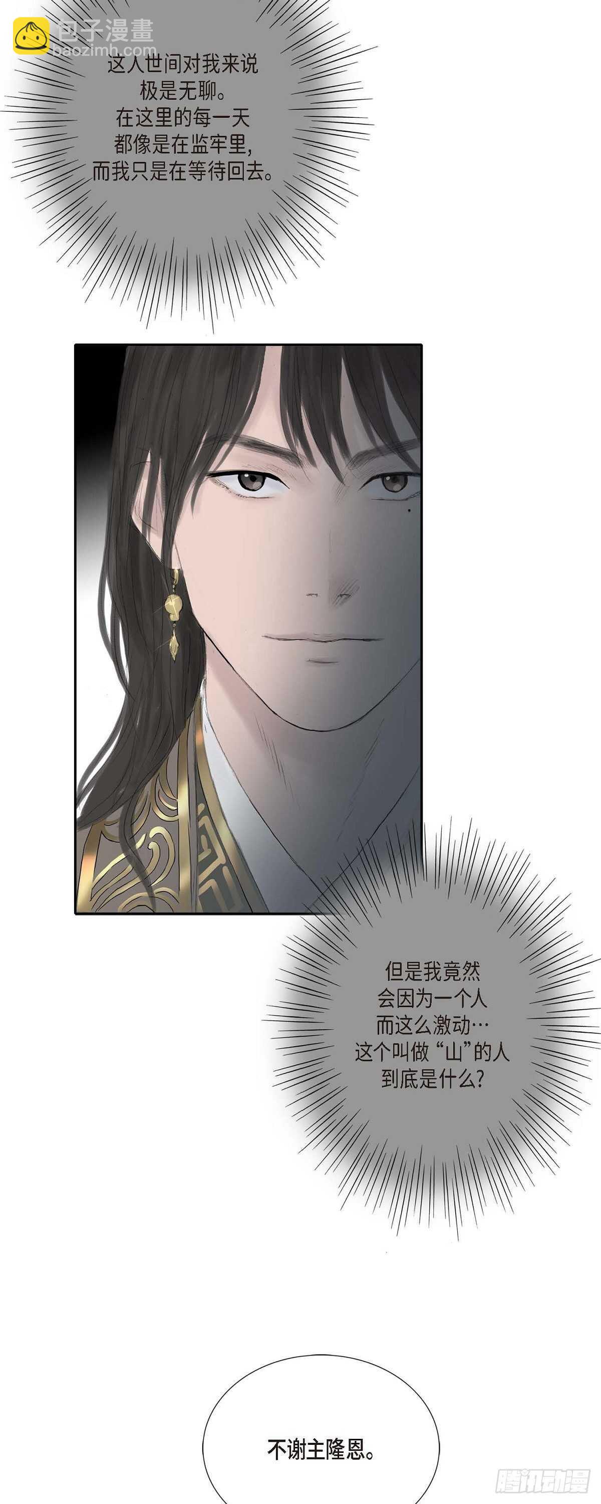 不可逆 - 10 一起上京 - 3