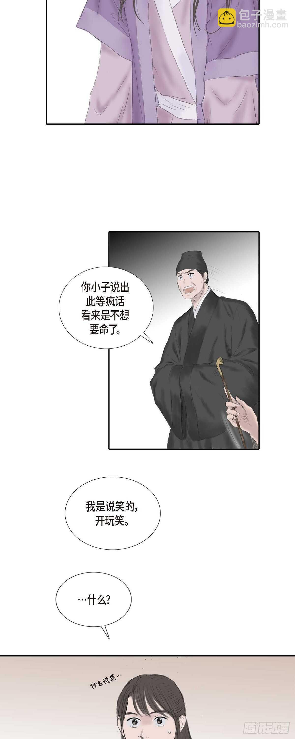 不可逆 - 10 一起上京 - 6