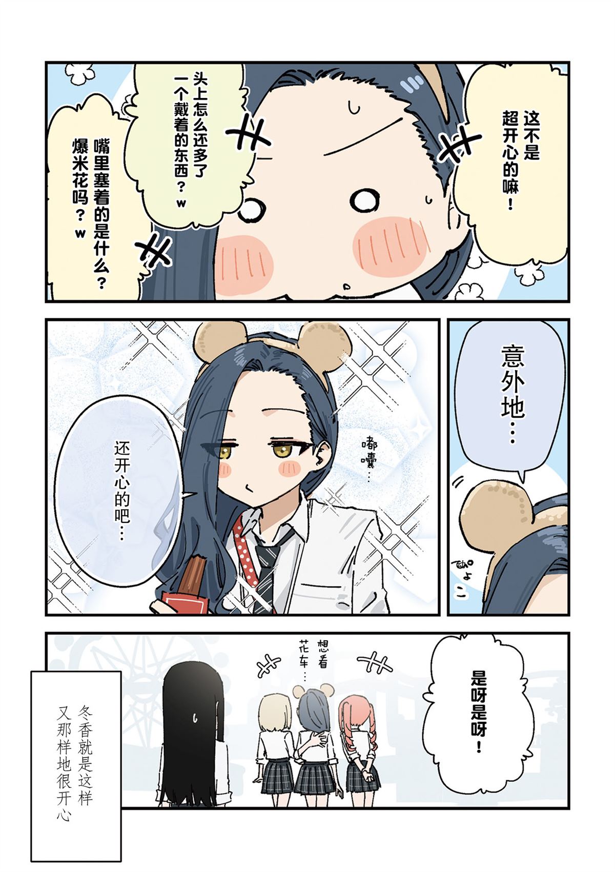 撲克牌女孩的推薦 - 第108話 - 1