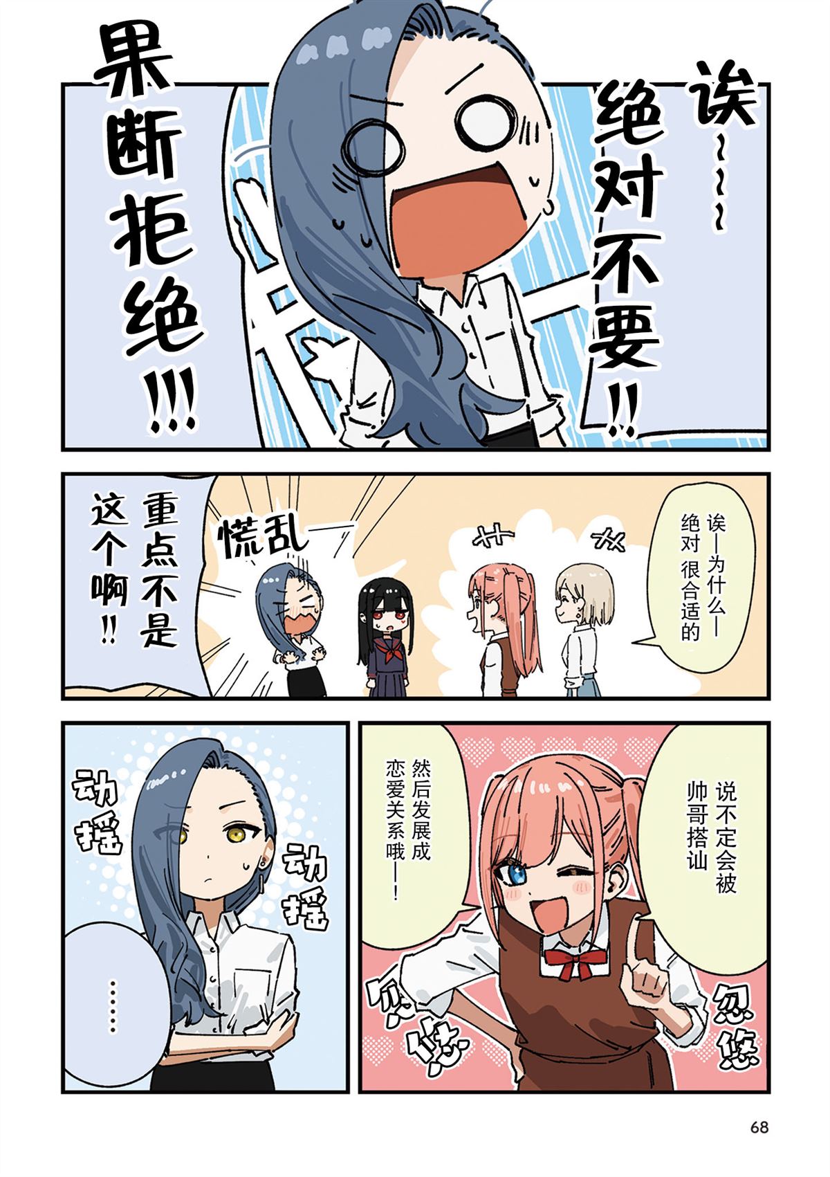 撲克牌女孩的推薦 - 第108話 - 3