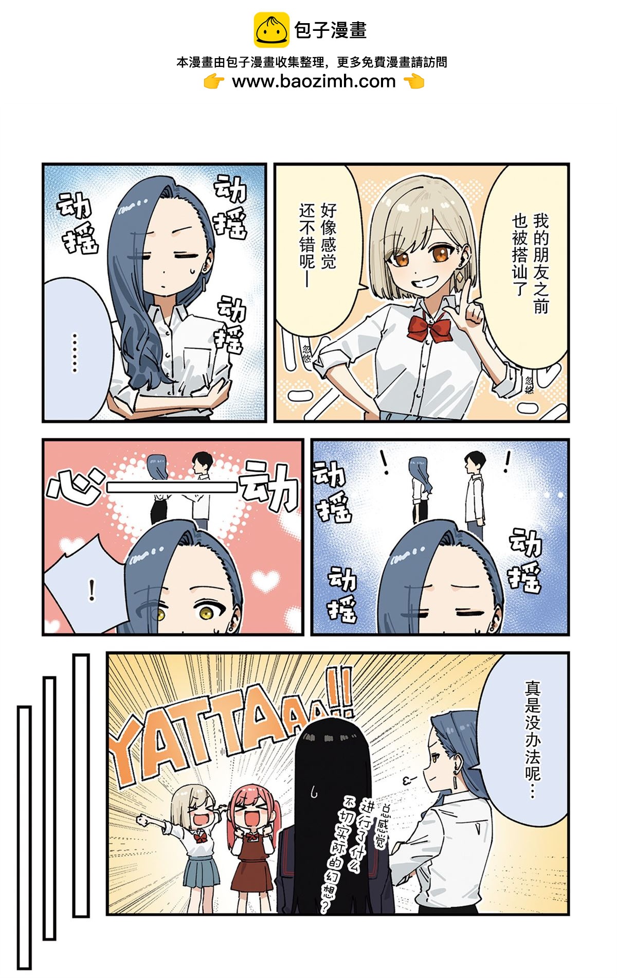 撲克牌女孩的推薦 - 第108話 - 1