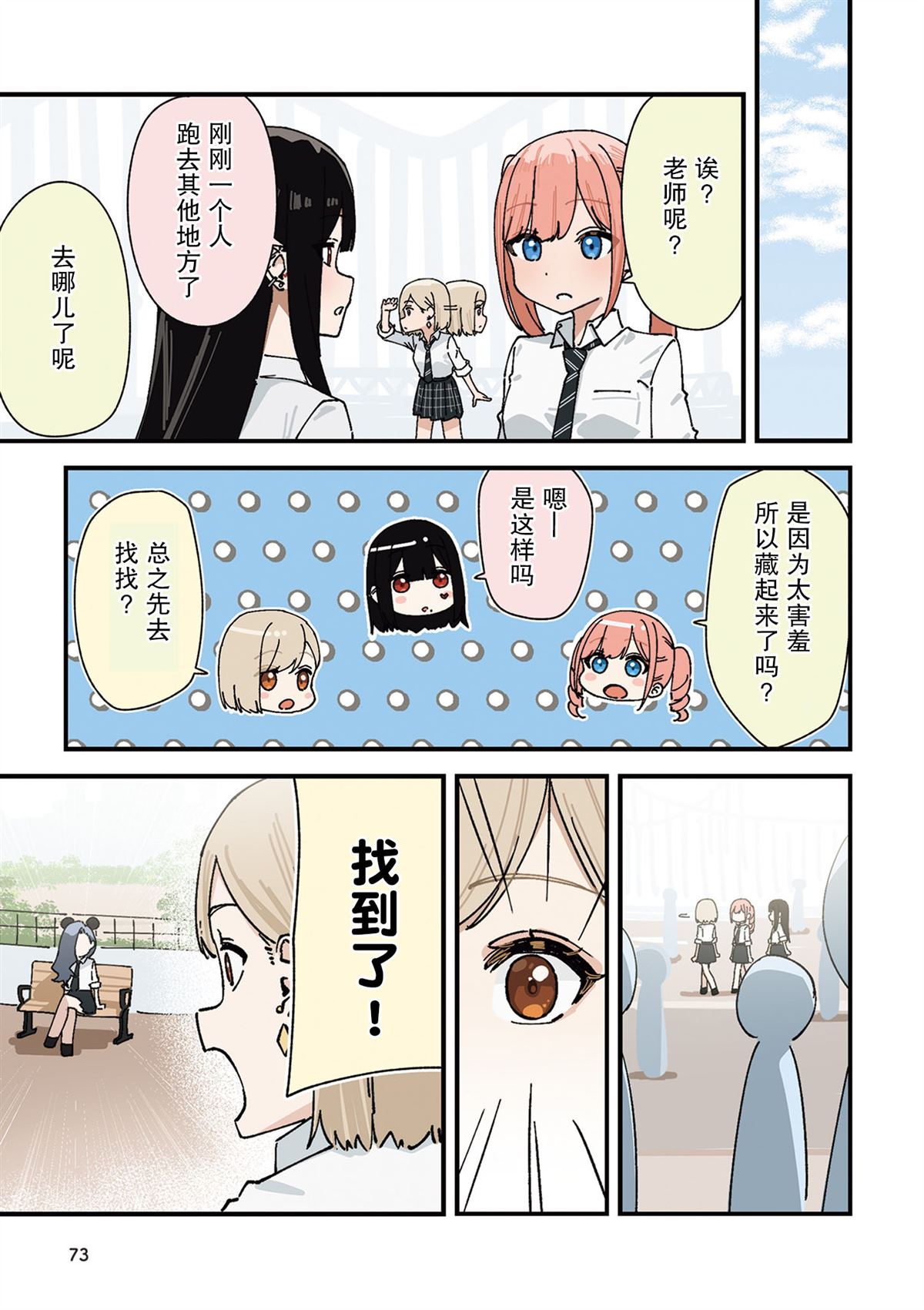 撲克牌女孩的推薦 - 第108話 - 2