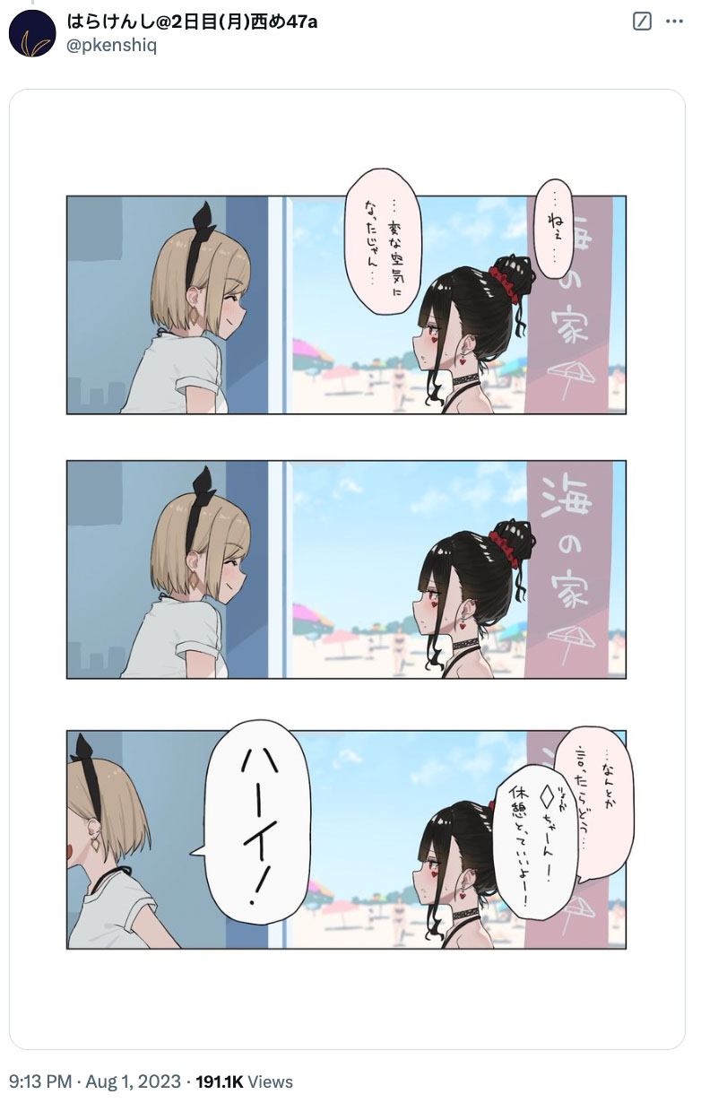 撲克牌女孩的推薦 - 第64話 - 1