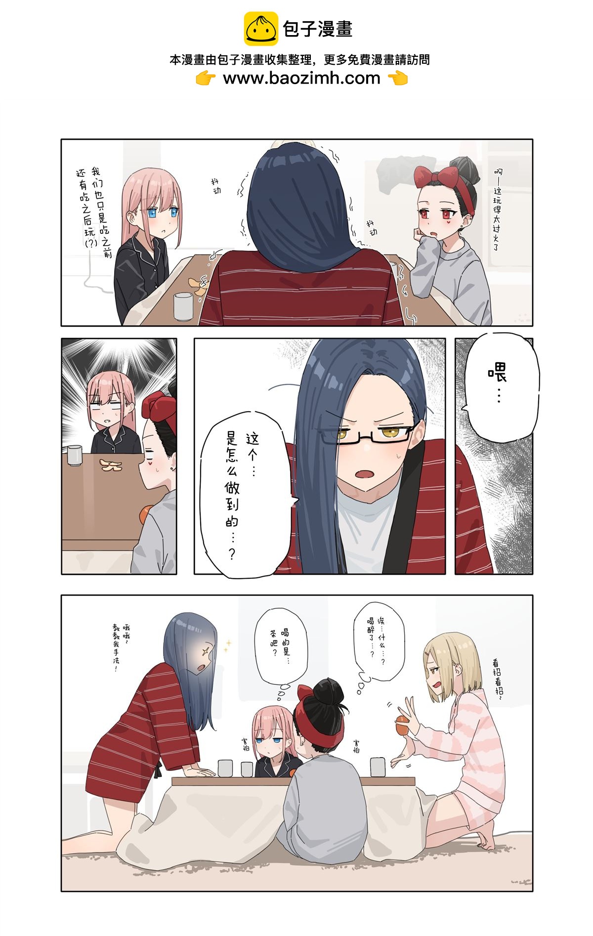 撲克牌女孩的推薦 - 第82話 - 1