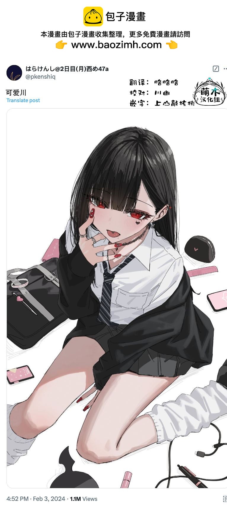 撲克牌女孩的推薦 - 第86話 - 1