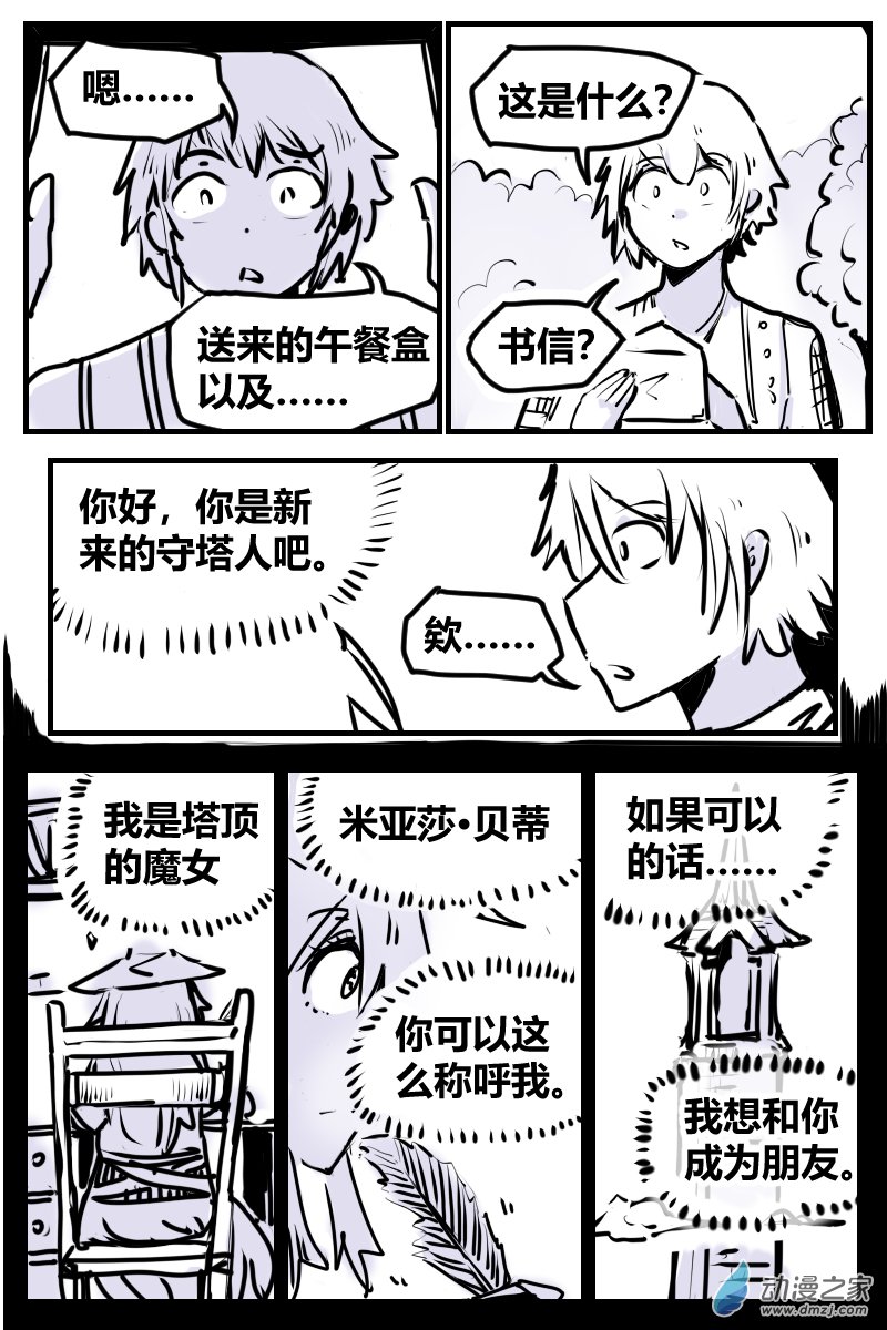 2-4 守塔人与魔女-第12话