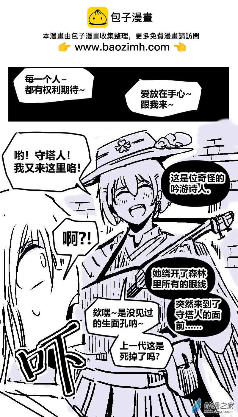 2-6 守塔人与魔女-第14话