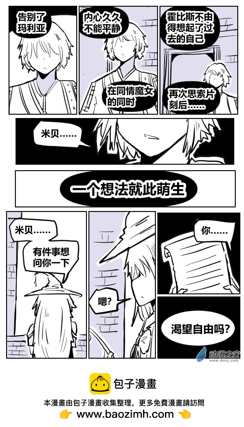 不可思議的短篇集 - 2-9 守塔人與魔女 - 1