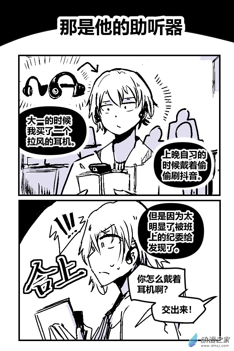 3 那是他的助听器-第18话