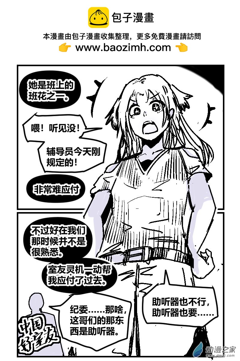 3 那是他的助听器-第18话