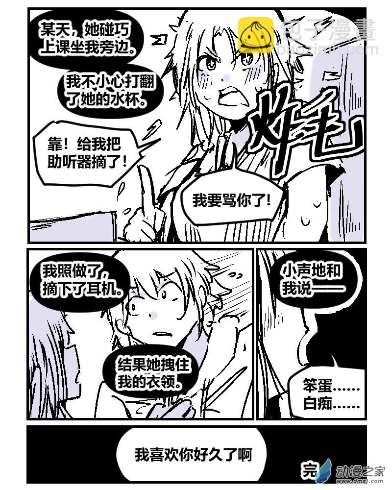 3 那是他的助听器-第18话