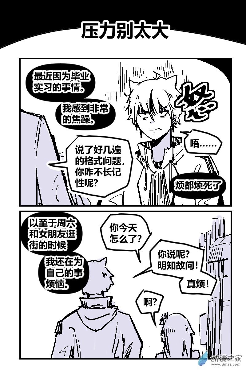 5 压力别太大-第20话
