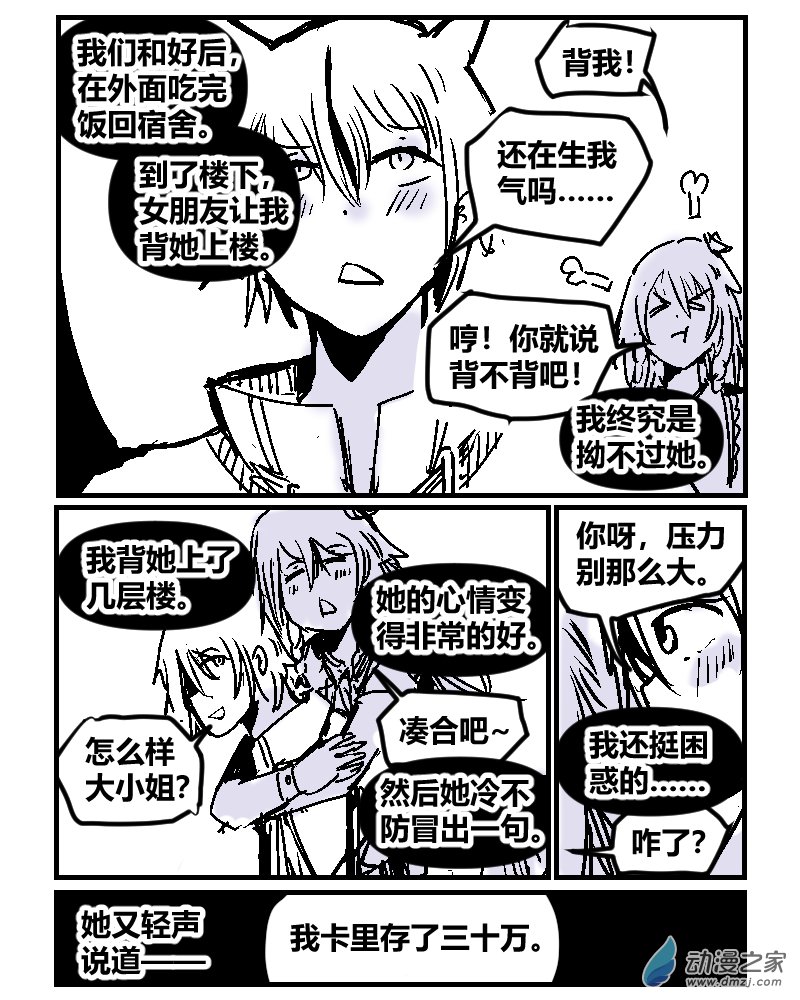 5 压力别太大-第20话