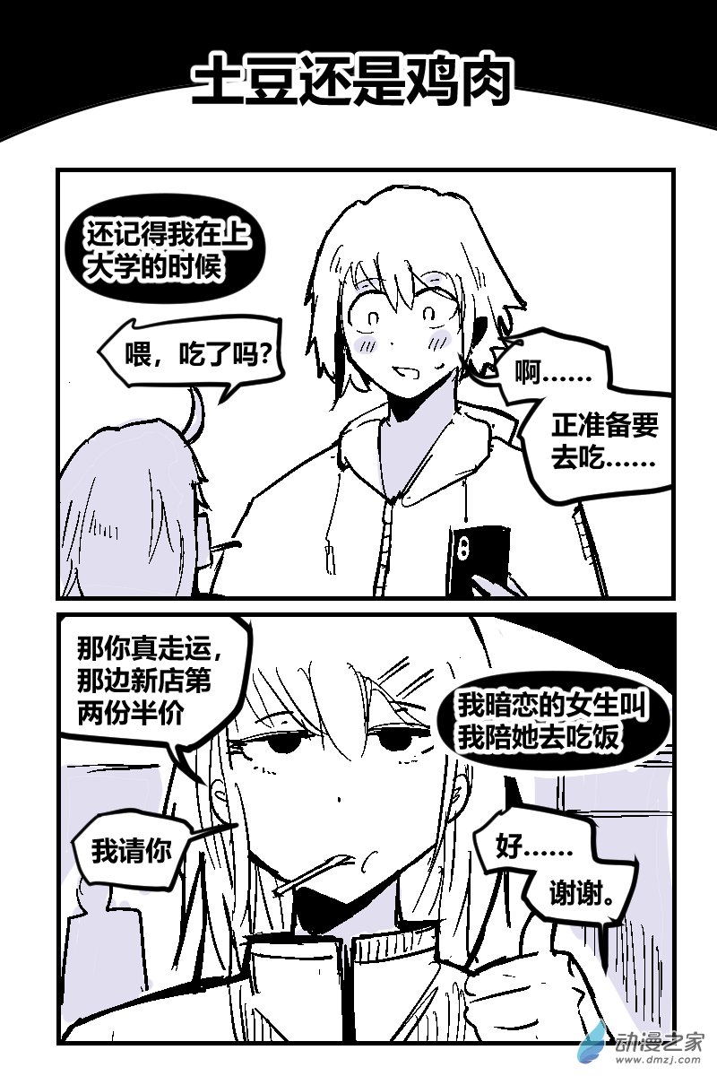 7 土豆还是鸡肉-第22话