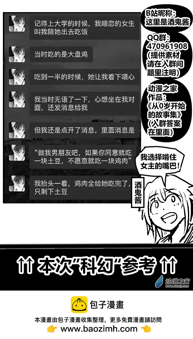 7 土豆还是鸡肉-第22话