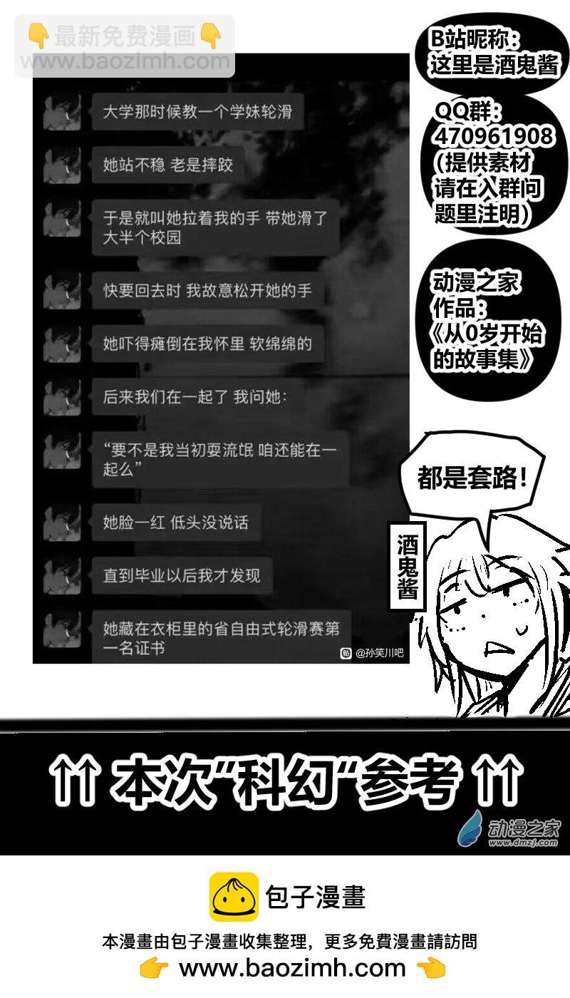 9 她不会轮滑-第24话