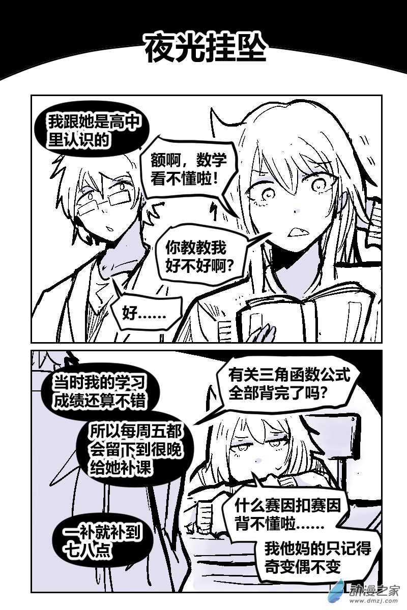 13 夜光挂坠-第28话