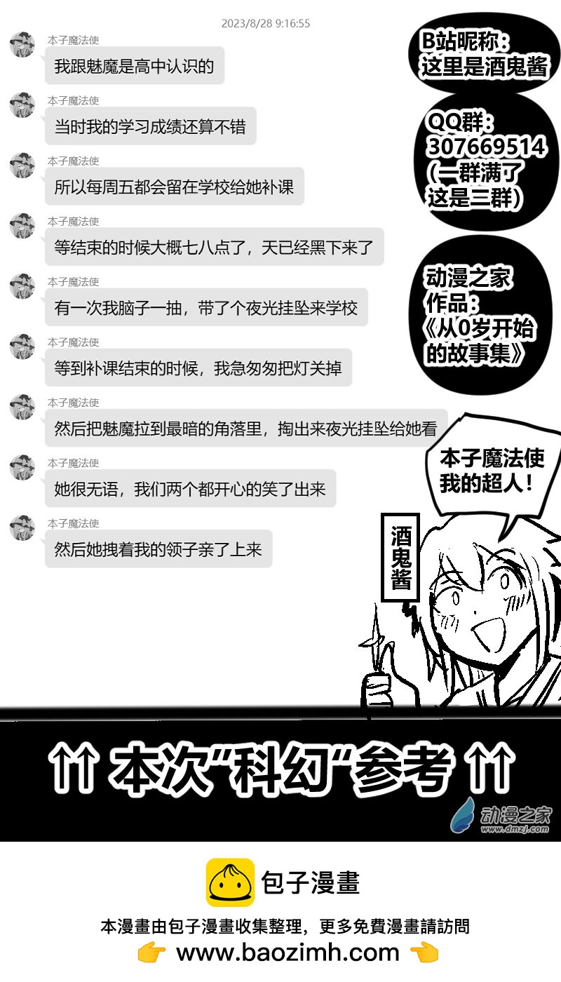 13 夜光挂坠-第28话