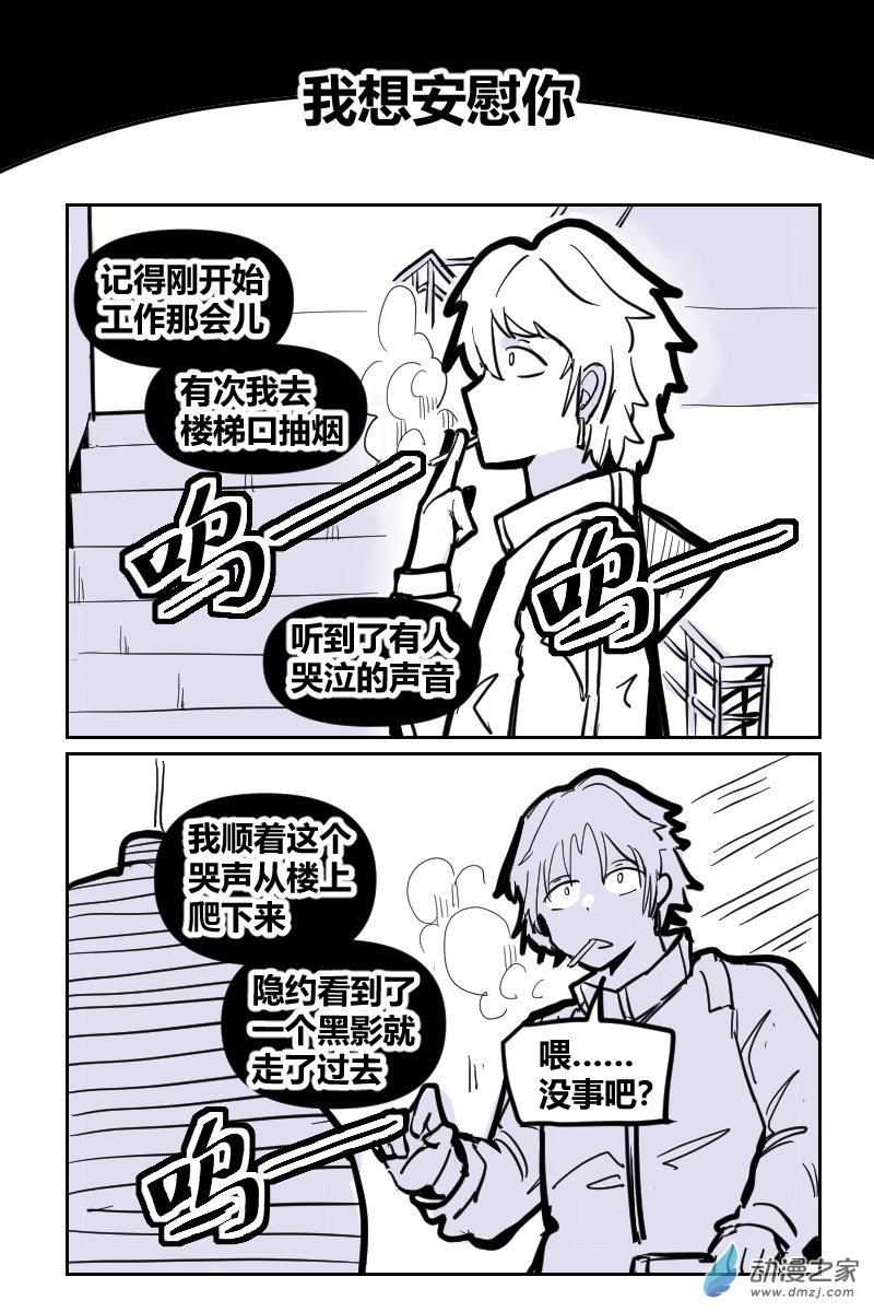 17.我想安慰你-第32话