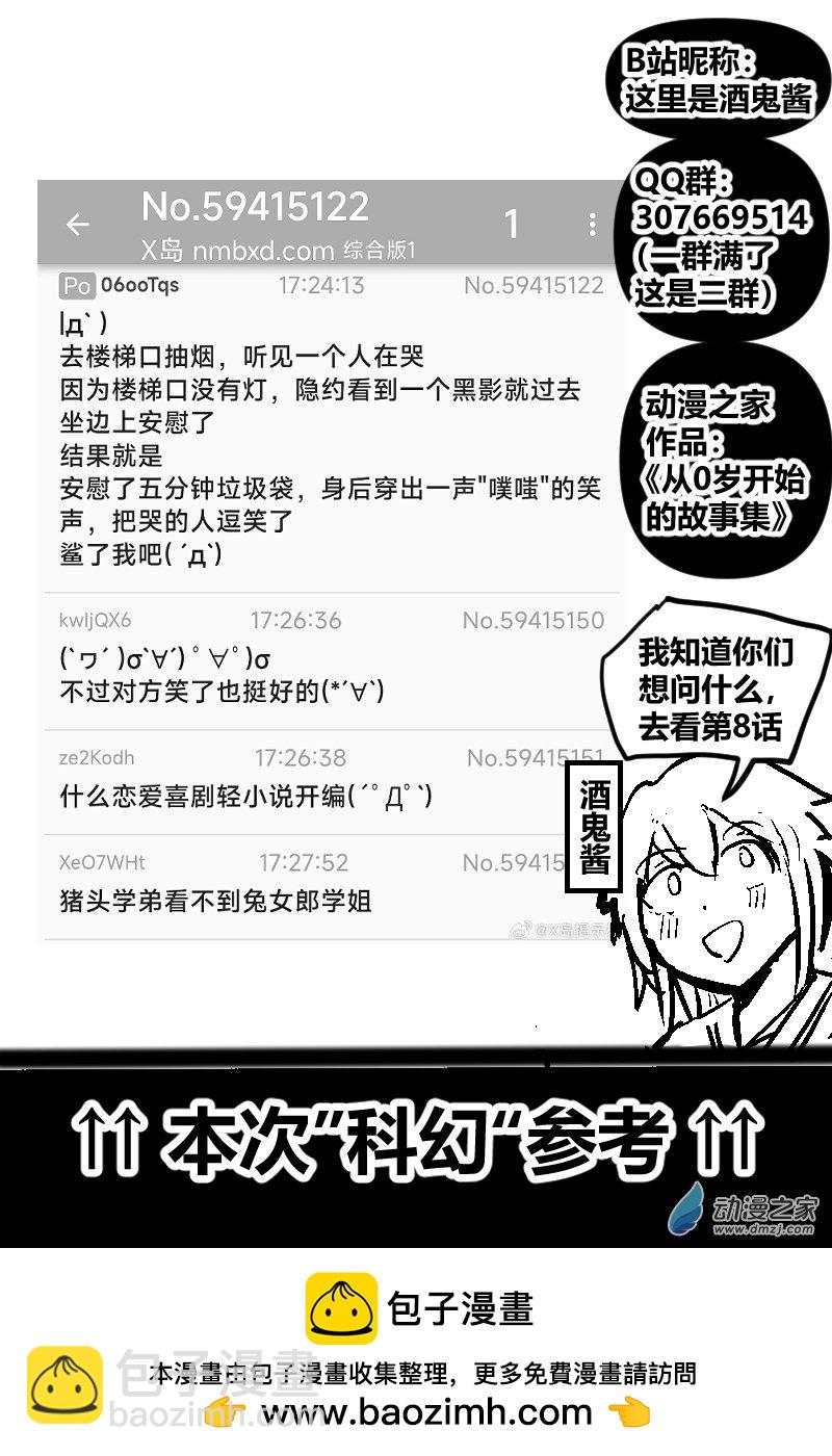 17.我想安慰你-第32话