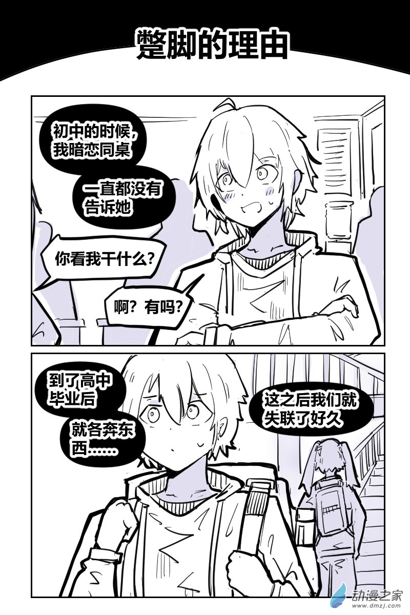 19.蹩脚的理由-第34话