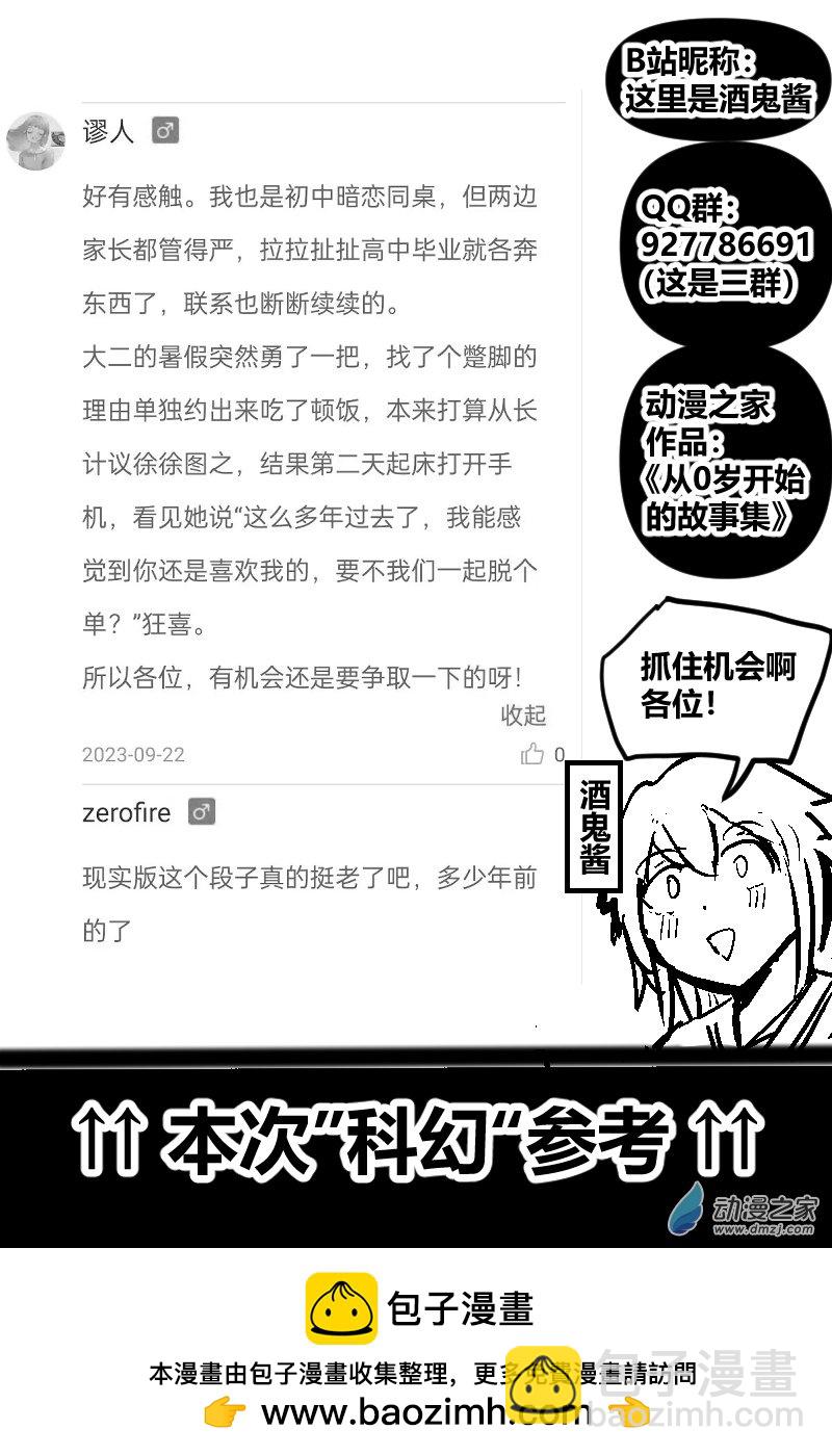 19.蹩脚的理由-第34话