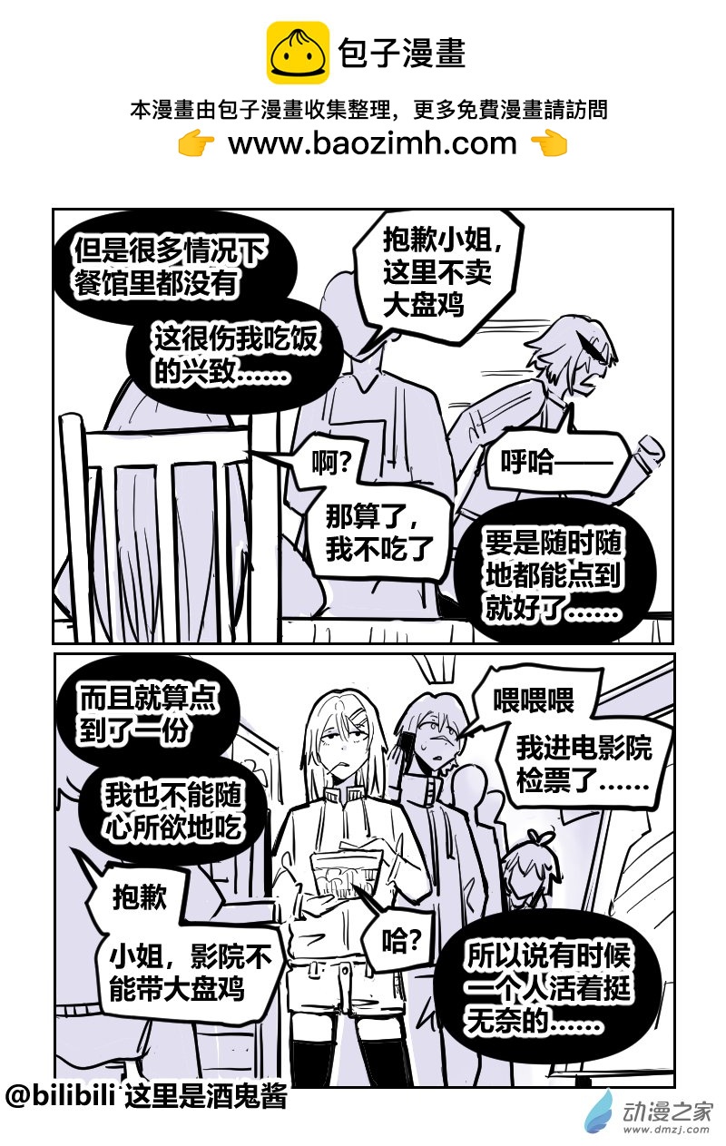 22 大呀么大盘鸡（番外回）-第38话