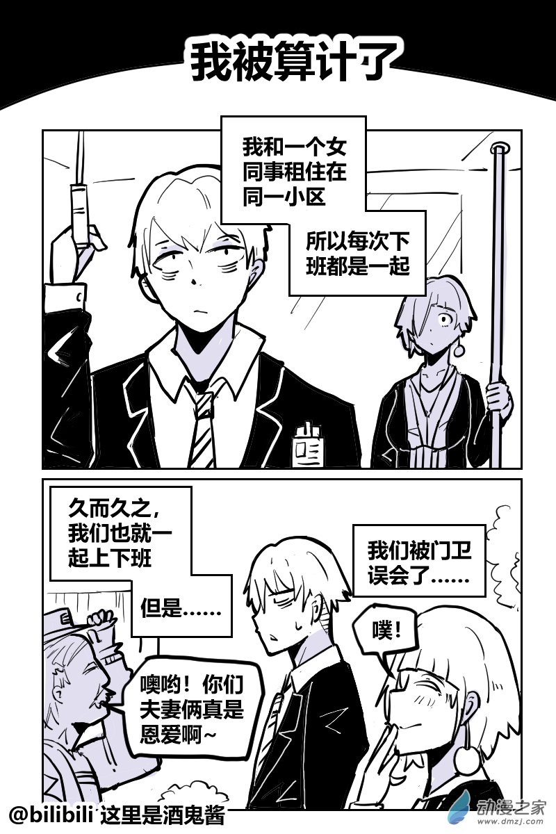 24.我被算计了-第40话