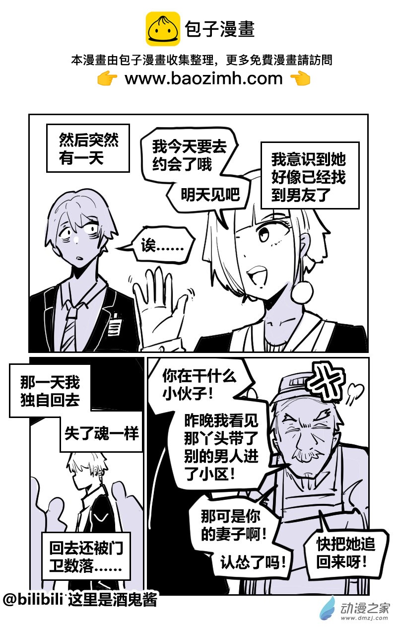 24.我被算计了-第40话