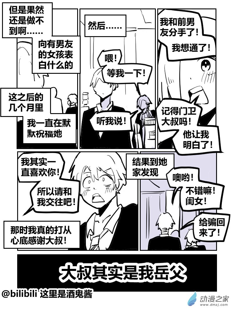 24.我被算计了-第40话