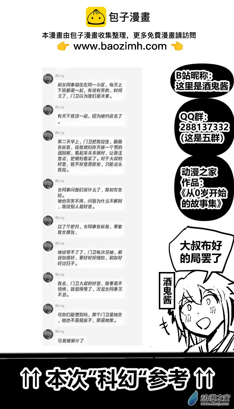 24.我被算计了-第40话