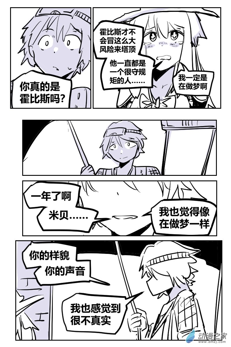 2-15 守塔人与魔女-第42话