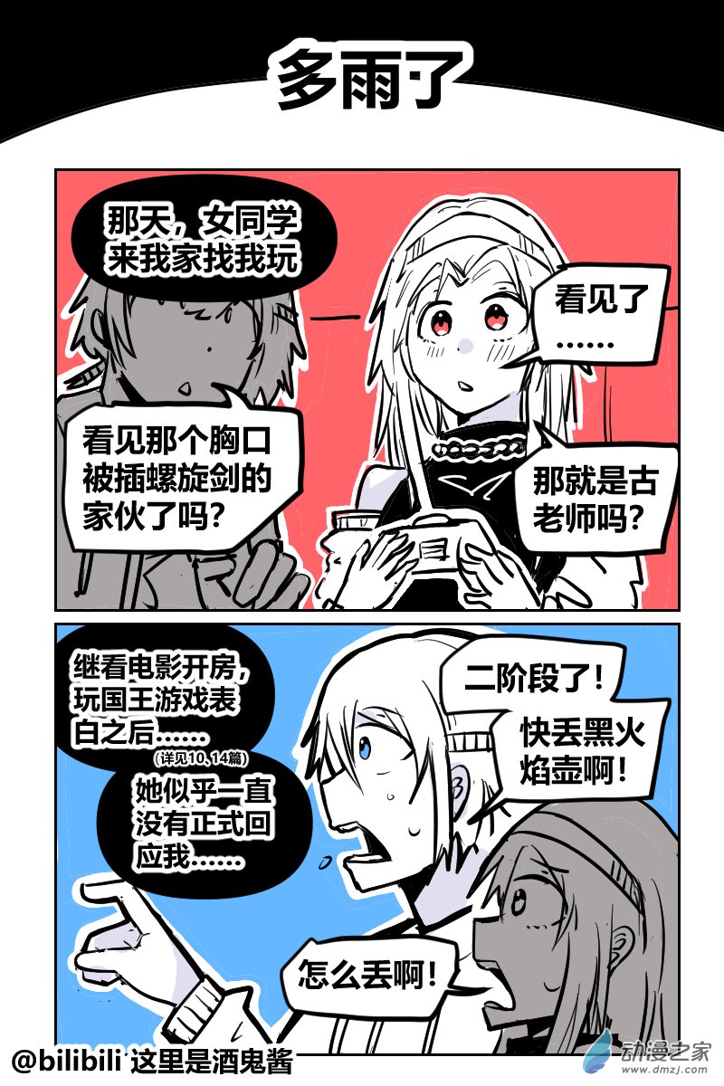 26.多雨了-第44话