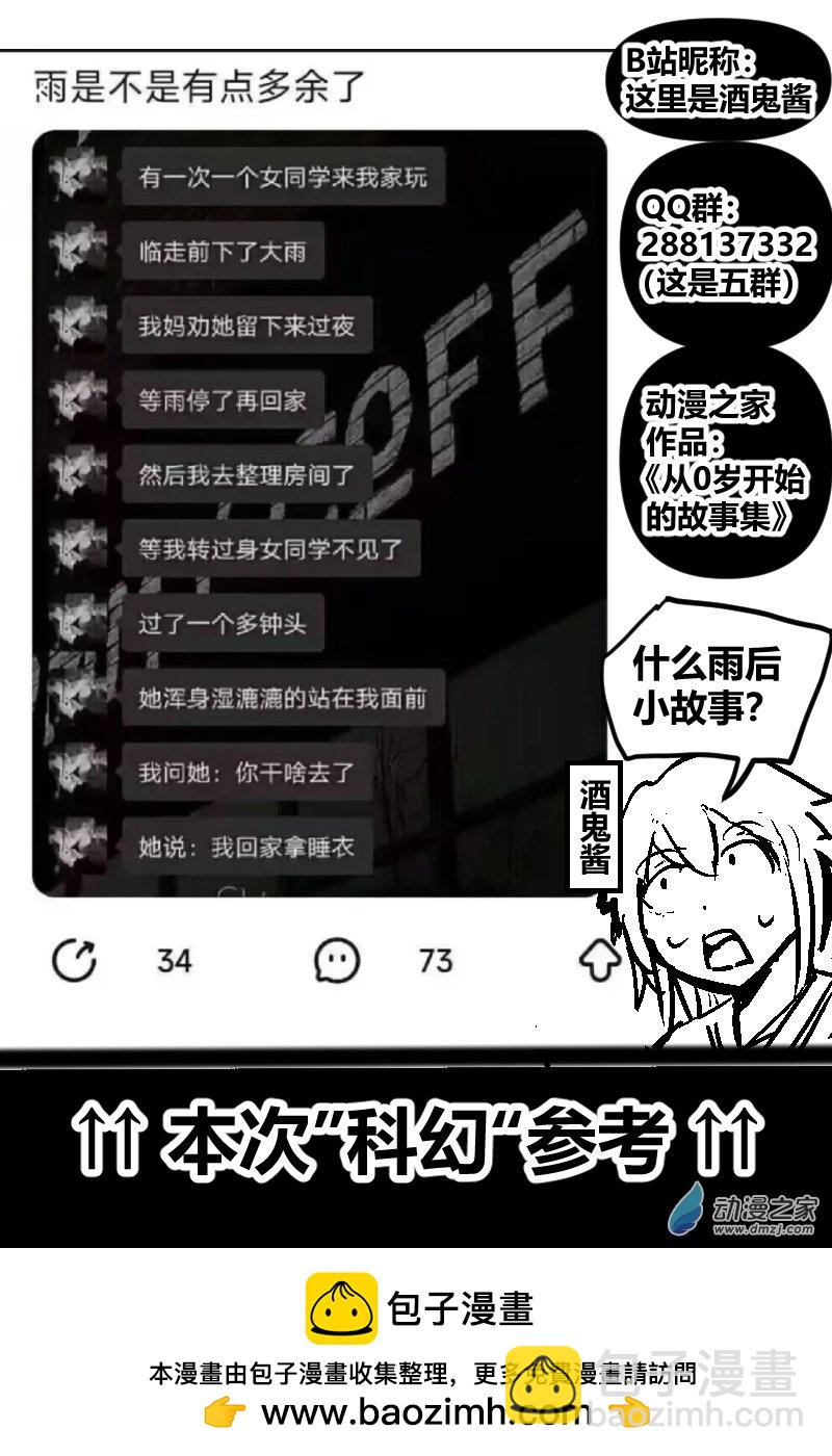 26.多雨了-第44话