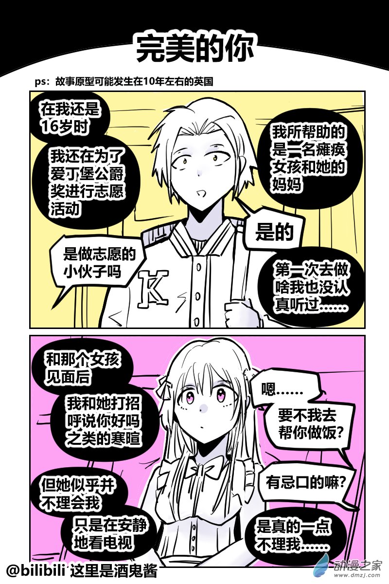 28.完美的你-第46话