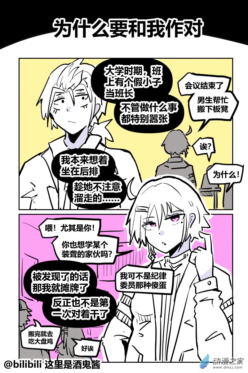 30.为什么要和我作对-第48话