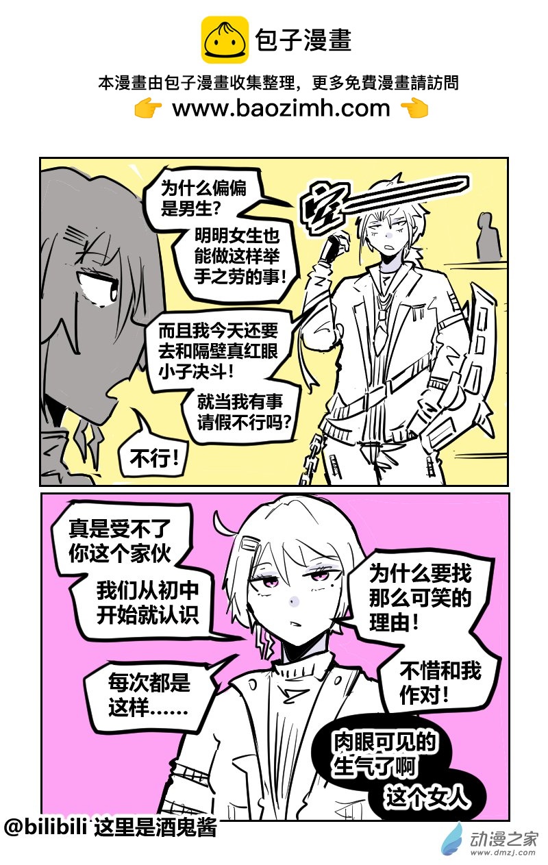 30.为什么要和我作对-第48话