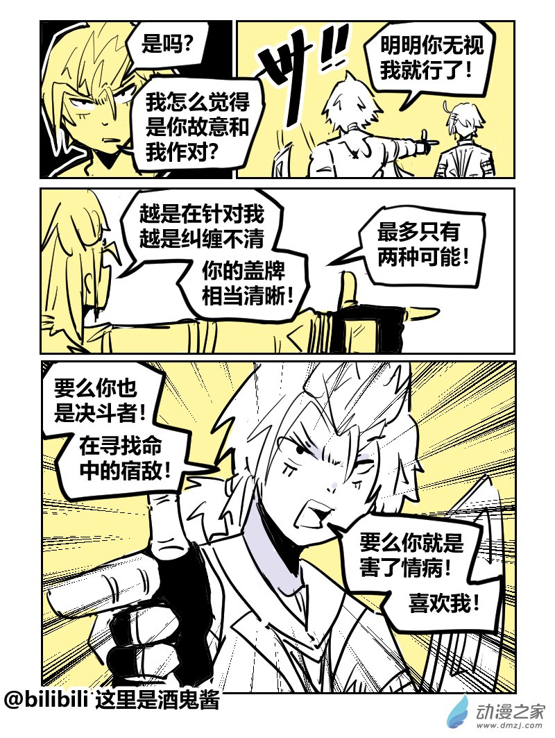 30.为什么要和我作对-第48话