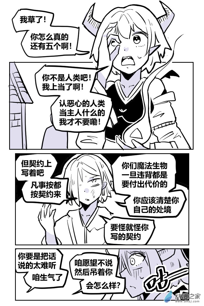 31-2 许愿人与恶魔-第50话