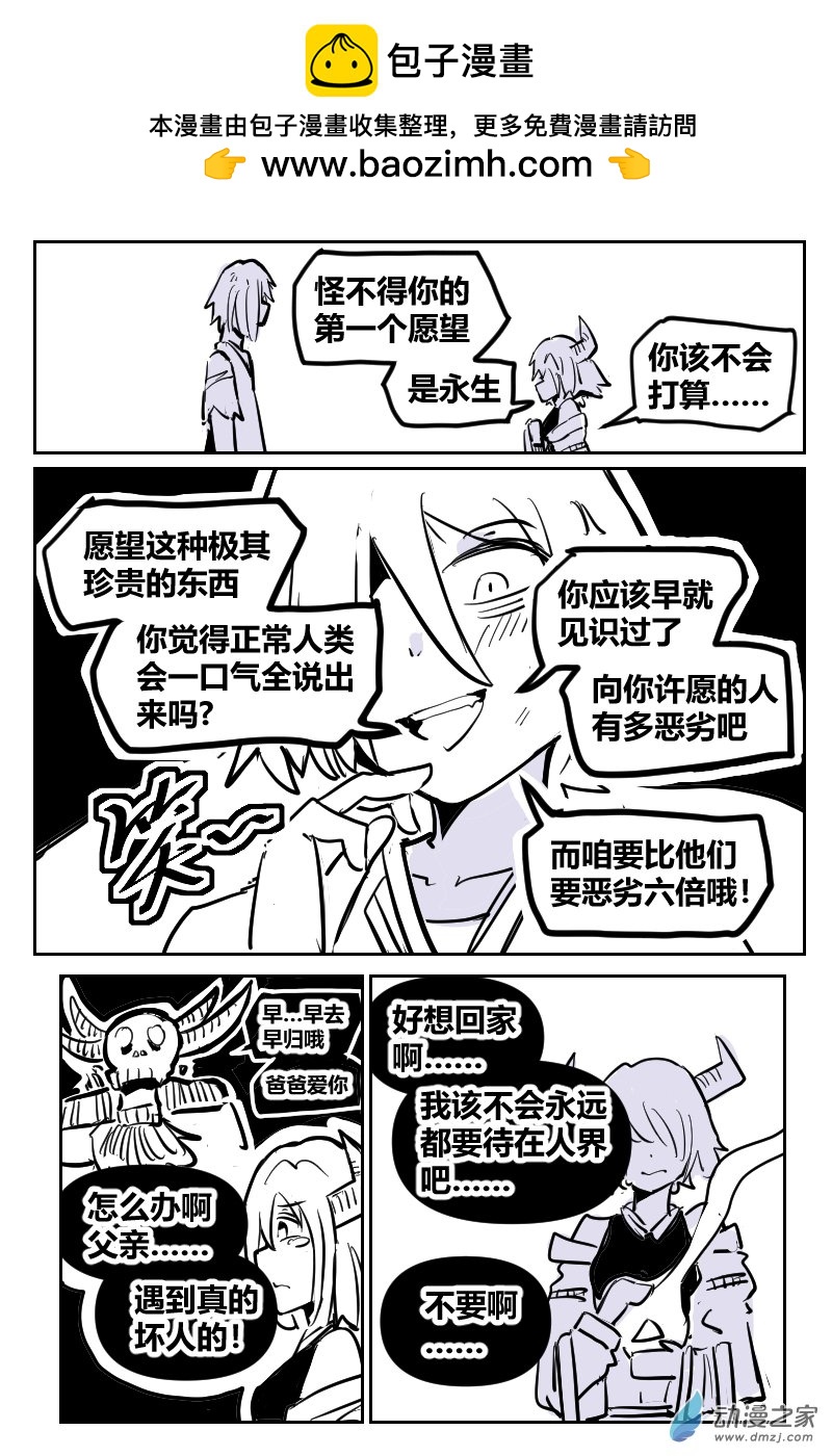 31-2 许愿人与恶魔-第50话